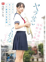 [UNCENSORED-LEAK] SONE-645 "If you ask Asano from the brass band, she'll let you do it!" The best adolescence with a submissive slut in class Kokoro Asano