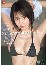 [UNCENSORED-LEAK] SONE-660 2600cc of squirting and cumming! Innocent college girl's erotic awakening. First big peeing and convulsions special. Ruka Itoi