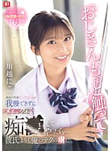 [UNCENSORED-LEAK] SONE-673 "Uncle, touch me more." I couldn't resist the bright-smiling innocent girl and started molesting her… She became addicted to my technique more than her boyfriend. Kawagoe Niko