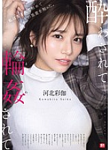 [UNCENSORED-LEAK] SONE-687 Drunk and Gangbanged – Ayaka Kawakita