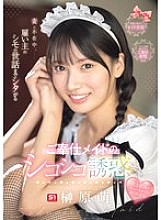 [UNCENSORED-LEAK] SONE-698 While his wife is away, the maid takes care of his employer's private parts and tempts him with her wanking – Moe Sakakibara