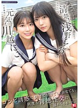 SONE-711 Two students have fallen in love with me, a teacher… The combination of the lively Kawagoe and the innocent Asano Kokoro has led to them succumbing to the temptations of others, engaging in immoral sexual acts at school and at home many times.