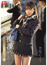 SONE-715 I couldn't resist this modest, quiet, and serious schoolgirl and ended up molesting her… She became more addicted to my techniques than her boyfriend. Hiyori Nosaka