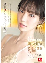 [UNCENSORED-LEAK] SONE-717 A terrestrial TV idol with slender legs, slender fingertips and a cute mouth, thoroughly jerking off!!! A slut awakens and cums until she's done, 13 consecutive cumshots, Karen Ishida