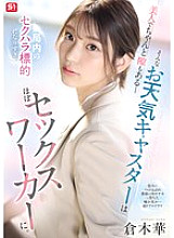 SONE-733 A beautiful and vulnerable weather presenter becomes the target of sexual harassment at the station so much that she has become almost a sex worker.