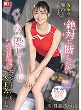 SONE-744 I never refuse my junior's request. I was able to have sex with the kind volleyball club member Mitsuha-senpai.