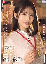 SONE-763 A quiet and intelligent beauty is trained to be a real dick – Ayaka Kawakita