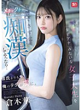 SONE-771 I couldn't resist this female college student who looked like a female news anchor, so I molested her… She became addicted to my technique more than her boyfriend.