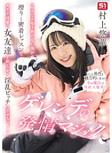 SONE-801 I'm only good at snowboarding, but I turned my cute female friend into a lustful bitch through a close-up lesson on snowboarding! The magic of the slopes – Yuka Murakami