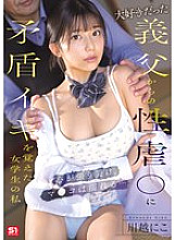 SONE-804 I'm a schoolgirl who learned the contradictory orgasm from the sexual play of my beloved stepfather. My heart is torn apart and my pussy is wet… Kawagoe Niko