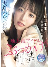 SONE-808 Terrestrial TV Idol Bukkake Release: Ishida Karen Pushes Her Limits in Her First Ever Orgy Spell Festival Special