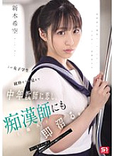 SONE-864 This female student, seemingly innocent, falls in love with a middle-aged teacher and quickly becomes obsessed with a molester (a stranger).
