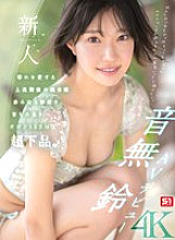 SONE-956 Newcomer NO.1STYLE Otonashi Suzu's AV debut. A pure white upper class girl who loves humiliation. She exudes serenity and is well-bred, but her sex is extremely vulgar.