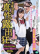 SORA-446 A natu-kawa honor student who doesn't care about makeup even though she's around her age. She Has A Little Interest In Love And Fashion, But Her Erotic Curiosity Is Extraordinary "Even Though It's Embarrassing, I Can't Co