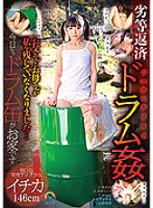 SORA-465 Inferiority Repayment Drum play My Father And Mother Abandoned Me … From Today, Drum Cans Are Home Silent Southeast Asian Girl Ichika 146cm