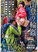 SORA-482 Mountain Climbing Circle NTR Alumni Reunion Kaho Tamaki, a married woman who was shamefully caressed by her hated ex-boyfriend and turned into a squirting idiot