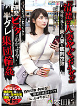 SORA-496 “Let's fuck a neat married woman lol'' A beautiful married woman I saw in the suburbs is playnapped with sleeping pills and when she resists, I make her understand by slapping her repeatedly until she cries! Half-grey group circle