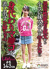 SORA-516 Shion-chan, an older sister who offers her pussy as a substitute to protect her little sister Mion from her uncle who has an abnormal sexual desire