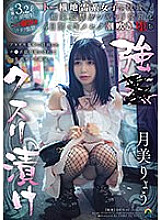 SORA-531 played drug addiction: A girl with a landmine-like personality is playnapped and confined with aphrodisiacs, becoming addicted to drugs and squirting in 4 days. Ryo Tsukimi