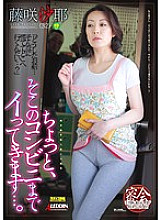 SPRD-481 Hey, I'm going to go to the convenience store over there. Saya Fujisaki