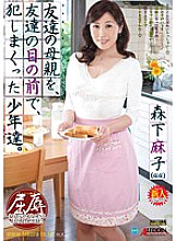 SPRD-660 Boys who playd their friends' mothers in front of their friends. Asako Morishita