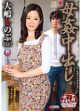 Poster: SPRD-898 Mother Fuck Creampie Shinobu Oshima