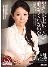 Poster: SPRD-918 My Mother Has Moved To Tokyo So Can You Stay The Night Kogiku Tsukishima Poster: SPRD-918 My Mother Has Moved To Tokyo So Can You Stay The Night Kogiku Tsukishima