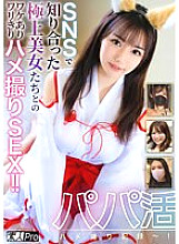 SPRO-090 Daddy life sex record~! Sexy sex with the best beauties I met on SNS! ! 845 13