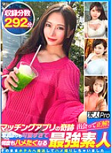 SPRO-106 A miracle of a matching app! I met her! She's even cuter than in the photo and I want to fuck her again and again.