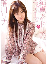 SPS-002 Innocent Idol's Naive Sex Rina Rukawa