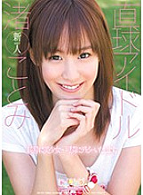 SPS-016 Fastball Idol Kotomi Nagisa