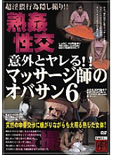 SPZ-118 Unexpectedly Fuck! ! Masseuse Obasan 6