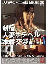 SPZ-144 Gachinko Voyeur Group Shinjuku Married Woman Hotel Hell Production Negotiations – Tomoya Ariga