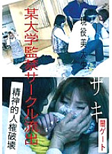 SPZ-147 A Certain University Confinement Circle Outflow Active Art Student Saki