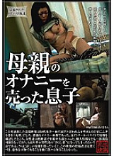 SPZ-168 son who sold his mother's masturbation