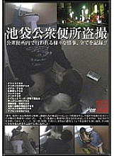 SPZ-169 Ikebukuro Public Toilet Voyeur – Aimi Tsuruse