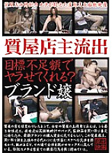 SPZ-187 Pawn shop owner outflow Will you let me do it with the shortfall of the target? lady brand – Rina Matsumoto