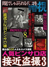 SPZ-189 Ultra-compact CCD Glasses Camera Use Popular Pinsalo Store Approach Voyeur 3 – Ryoko Sawaguchi