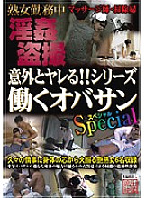 SPZ-190 Unexpectedly Fuck! ! Series Working Obasan Special