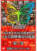 SPZ-195 Paradise DVD catalog + unreleased video 30 minutes recording Volume 2