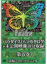 SPZ-225 Paradise DVD catalog + unreleased video 30 minutes recording Volume 5