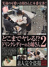 SPZ-246 How far can you fuck! ? Drink Lady's Older Sister 2