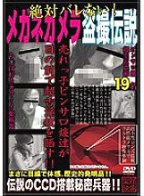 SPZ-249 Never find out! Glasses camera voyeur legend