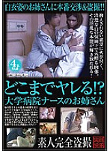 SPZ-341 How far can you fuck! ? Older Sister of a University Hospital Nurse
