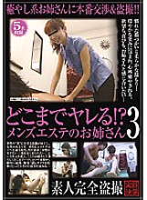 SPZ-379 How far can you fuck! ? Men's Este Older Sister 3