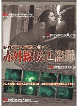 SPZ-418 Outdoor SEX Hot Spot Spot Infrared Approach Voyeur