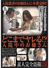 SPZ-467 How far can you fuck! ? sister in hospital