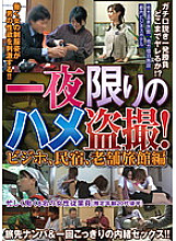 SPZ-619 Saddle voyeur for one night only! Bijiho, guest house, long-established inn