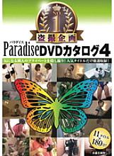 SPZ-663 Voyeur Project No.1 Paradise DVD Catalog 4