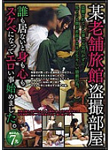 SPZ-753 A Voyeur Room At A Long-Established Inn When No One Was There, My Body And Mind Became Lewd And I Started To Do Erotic Things.